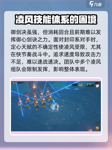 离火之境凌风怎么玩介绍截图4