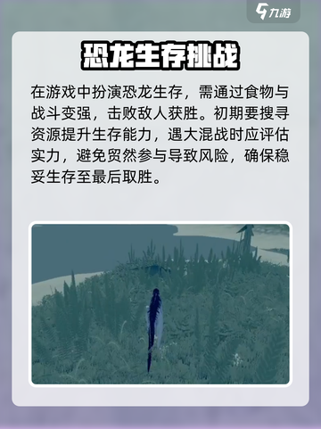 侏罗纪岛新手教程介绍介绍截图3