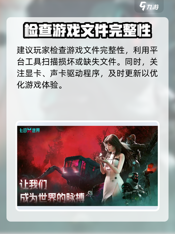 七日世界🔥闪退解决办法，手游玩家必看！截图4