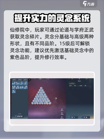 诛仙2手游🔥仙修院灵念提升攻略分享！💡截图3