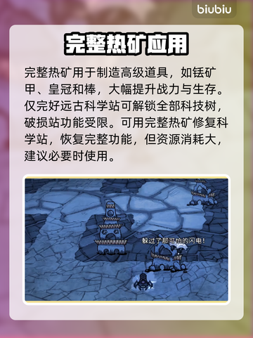 【饥荒】铥矿秒找攻略💎截图4