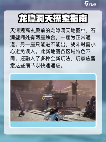 永劫无间手游🔥龙隐洞天打法全揭秘！速来😎截图2