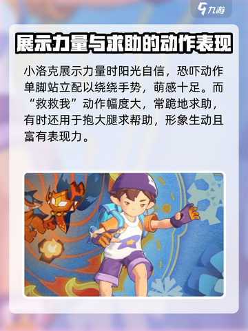 洛克王国世界🔥超全动作指南，玩家必看！截图3