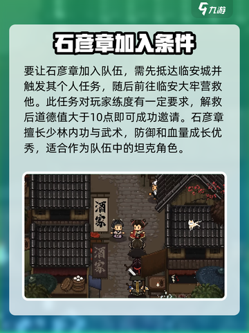 大江湖之苍龙与白鸟队友选择攻略介绍截图3