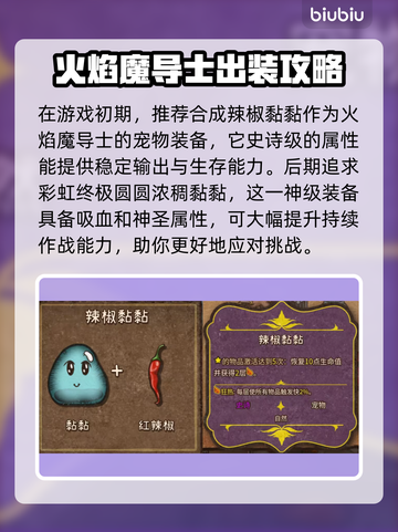 🔥背包乱斗：火焰魔导士最强玩法揭秘🔥截图2