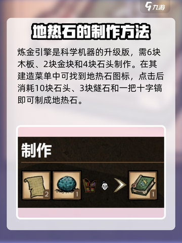 饥荒新家园🔥地热石制作方法大公开！截图3