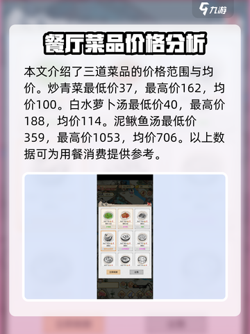 水乡芳华录菜品价格多少介绍截图4