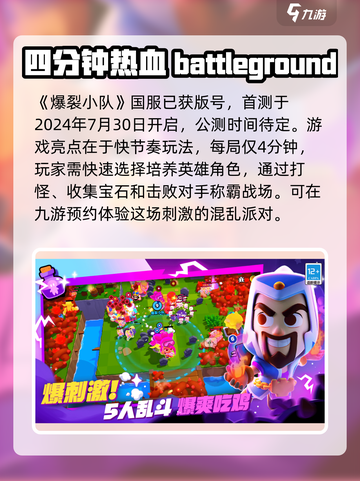 爆裂小队国服开服时间介绍介绍截图2