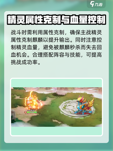 西普大陆手游麒麟怎么打介绍截图4
