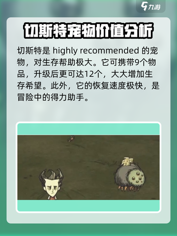 饥荒新家园宠物选择哪个介绍截图3