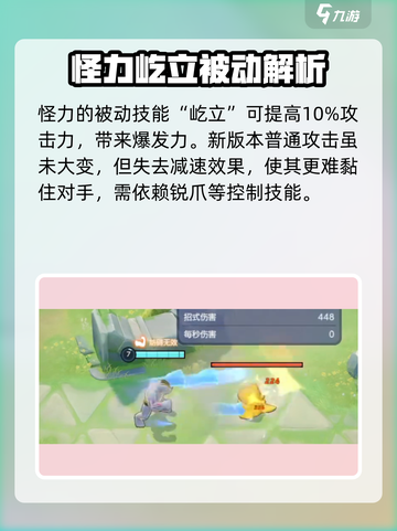 宝可梦大集结🔥怪力强度分析，逆风翻盘必备！截图2