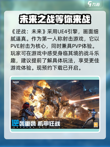 逆战未来🔥引擎曝光！游戏体验炸裂💥截图2