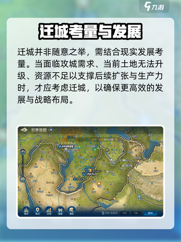 《世界启元迁城秘籍💥》截图5