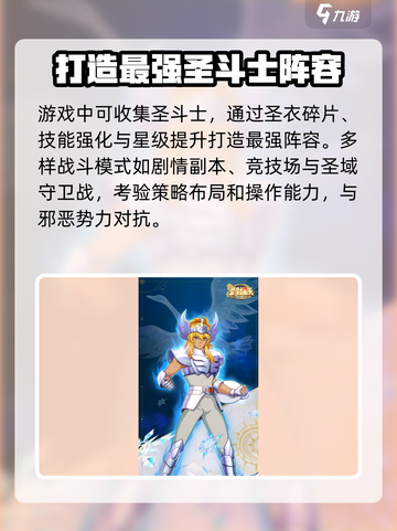 圣斗士星矢重生2💥最新礼包码大公开！快来领取🎁截图3