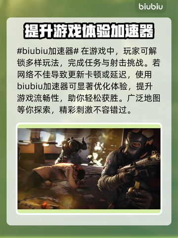 彩虹六号🔥卡顿？加速器这样选！🎉截图2