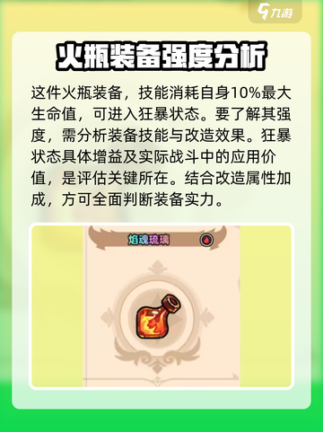 英勇之地🔥：火瓶强度逆天，不玩后悔！截图2