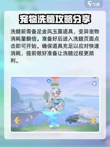 长安幻想🔥风伯洗髓最佳方式分享🎉截图3