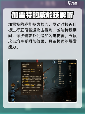 龙息神寂加雷特🔥技能解析与强度攻略！截图2