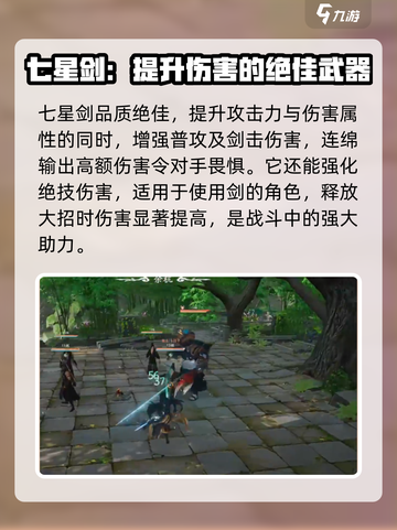 仙剑世界七星剑怎么获得介绍截图3