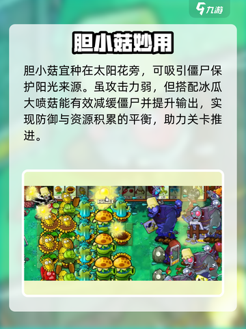 植物大战僵尸🔥胆小菇通关绝招💥截图3