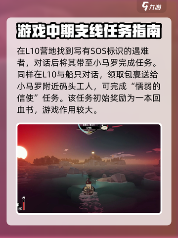 渔帆暗涌支线任务高收益完成法💥🎮截图2