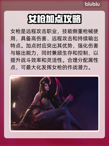 命运方舟♀女枪加点🔥必看技能加点技巧！截图2