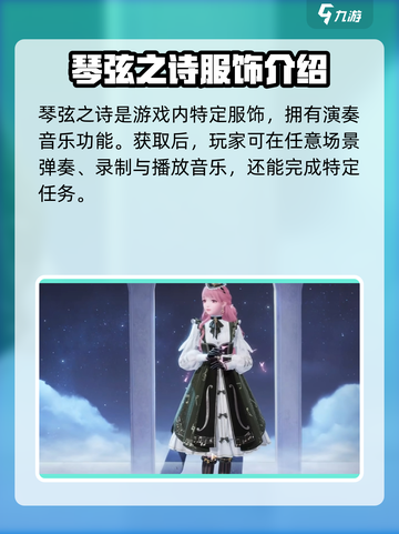 无限暖暖🔥琴弦之诗获取全攻略✨截图2