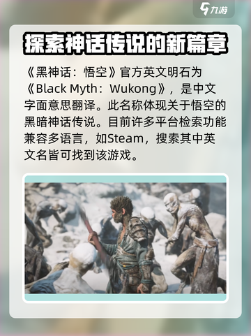 黑神话悟空英文名🔥你绝对猜不到！🎮截图2