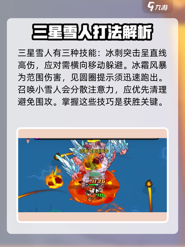 英勇之地三星雪人打法攻略介绍截图4