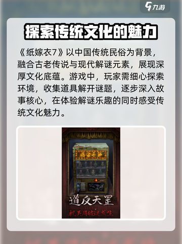纸嫁衣7新版本🔥玩法大曝光，超好玩不容错过！截图2