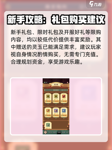 小小英雄🔥灵玉获取全攻略💎游戏党必看！截图4