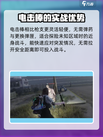 《七日世界》电击棒🔥近战神器，了解一下！⚡截图3
