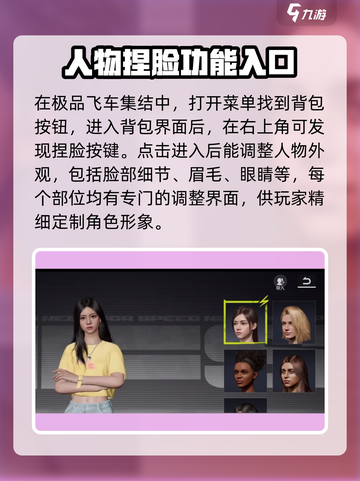 极品飞车🔥人物捏脸教程，超详细步骤等你来学！🚗截图2
