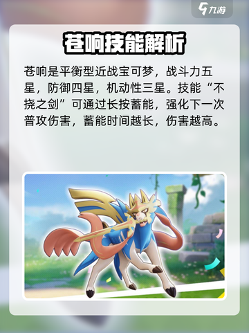 宝可梦大集结苍响玩法教学介绍截图2