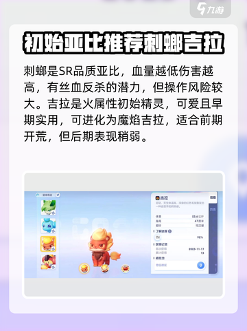 奥拉星2🔥初始亚比选哪个？官方推荐来了！截图7