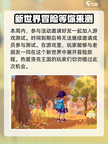 洛克王国世界传火是什么介绍截图4