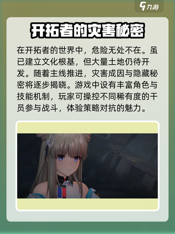 明日方舟终末地剧情有哪些介绍截图3