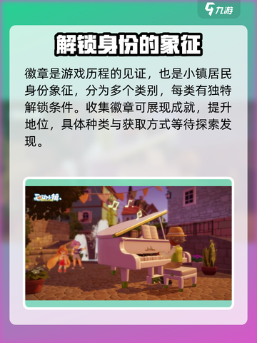 心动小镇🔥全徽章获取攻略💡截图2