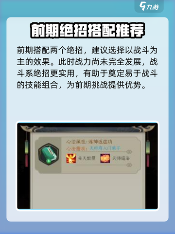 一起来修仙绝招怎么搭配介绍截图2