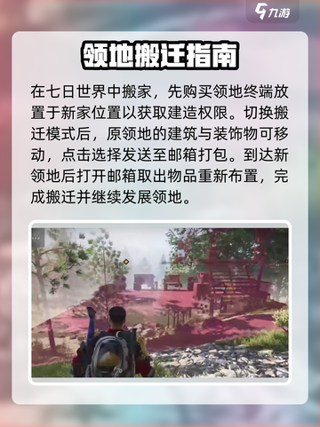 七日世界领地搬家攻略💎发展技巧全解析！截图2