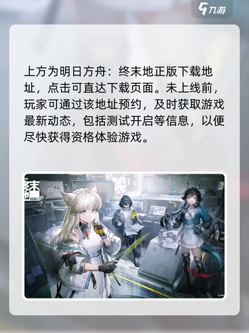 明日方舟终末地内测资格获取攻略介绍截图2