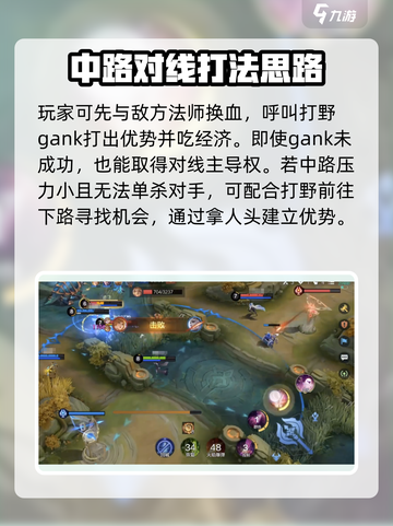 决胜巅峰！中路玩法技巧🔥助你称霸游戏名截图4