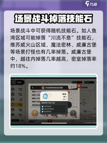 洛克王国世界🔥技能石获取全攻略✨截图3