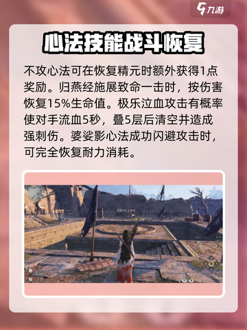 《燕云十六声》易水歌心法大揭秘💥🔥截图3