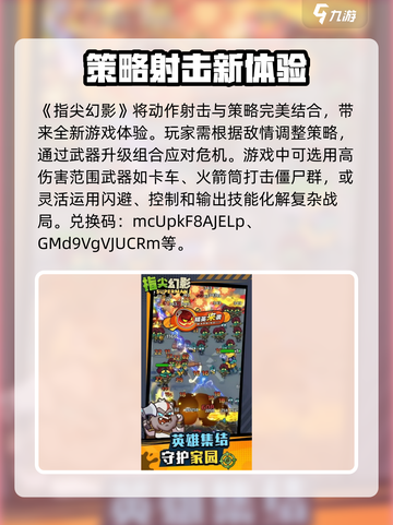 指尖幻影10个礼包码大全介绍截图2