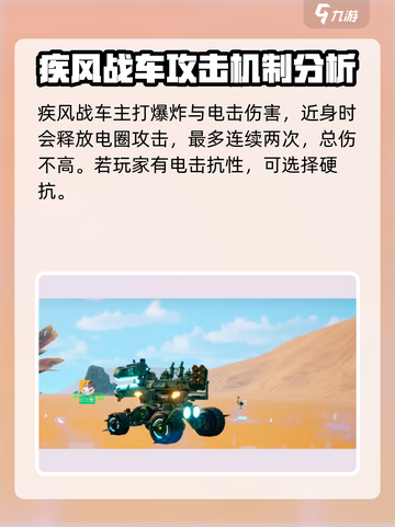 创造吧我们的星球🔥麒麟战车打法技巧分享！🚀截图4