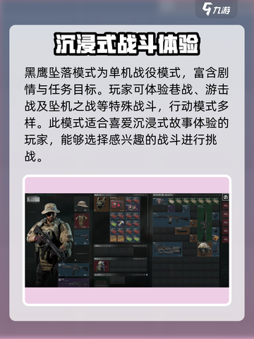 三角洲行动模式介绍介绍截图4