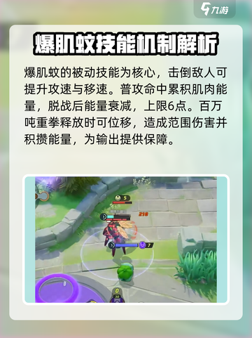 宝可梦大集结🔥爆肌蚊强度分析来啦！⚡截图3