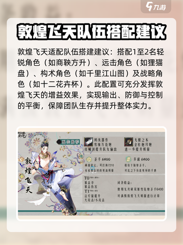 物华弥新敦煌飞天🔥技能玩法全攻略🎉截图4