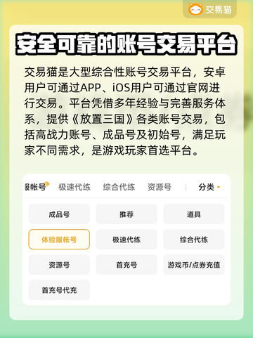 放置三国账号交易📖哪个平台更香？🔥截图2